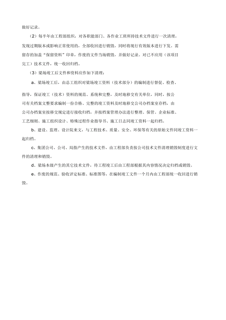 技术文件管理制度_第4页