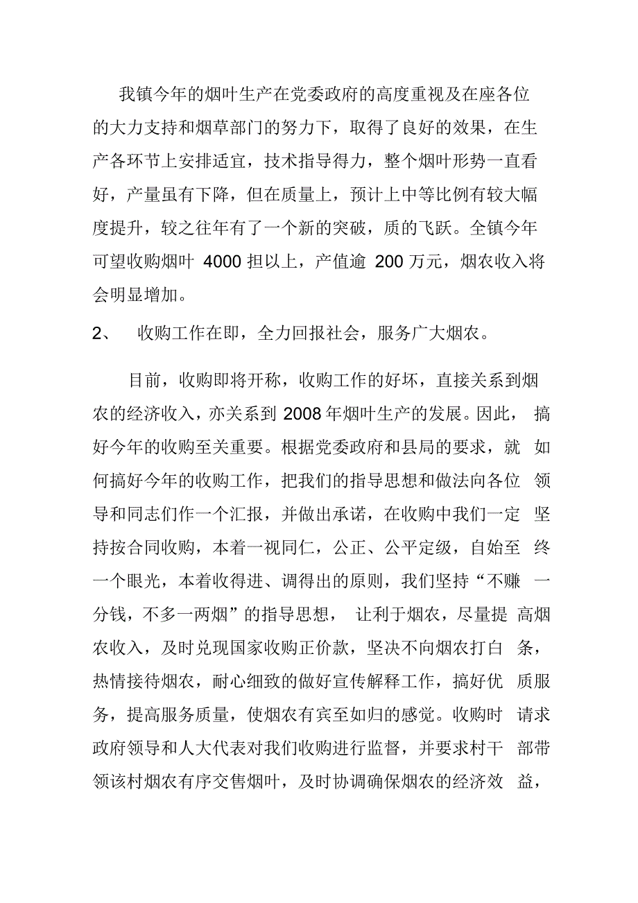 姚站长发言稿_第3页