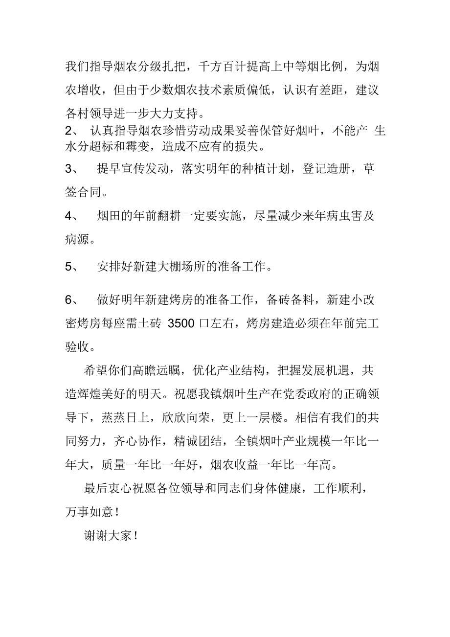 姚站长发言稿_第5页