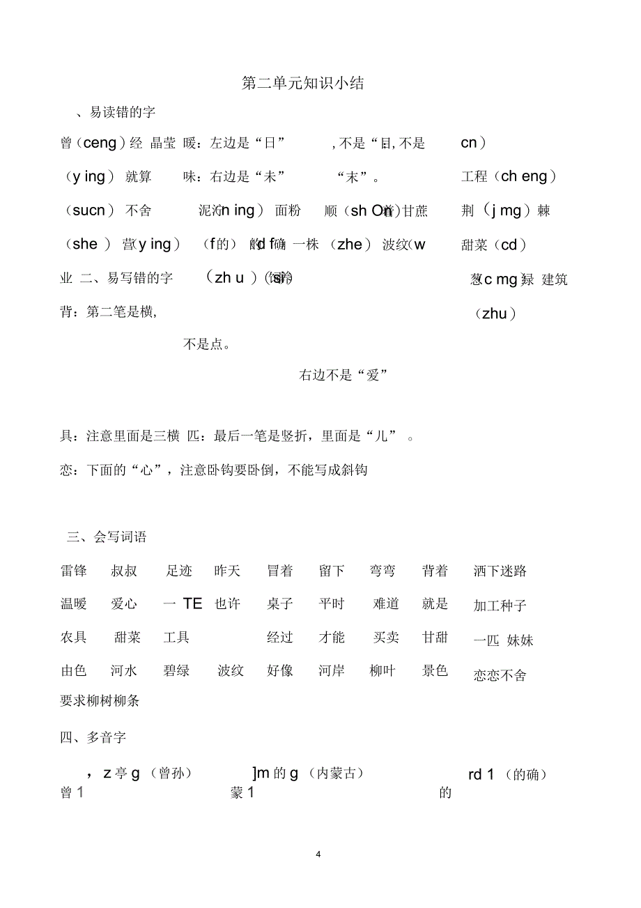 二年级语文下册各单元知识小结_第4页