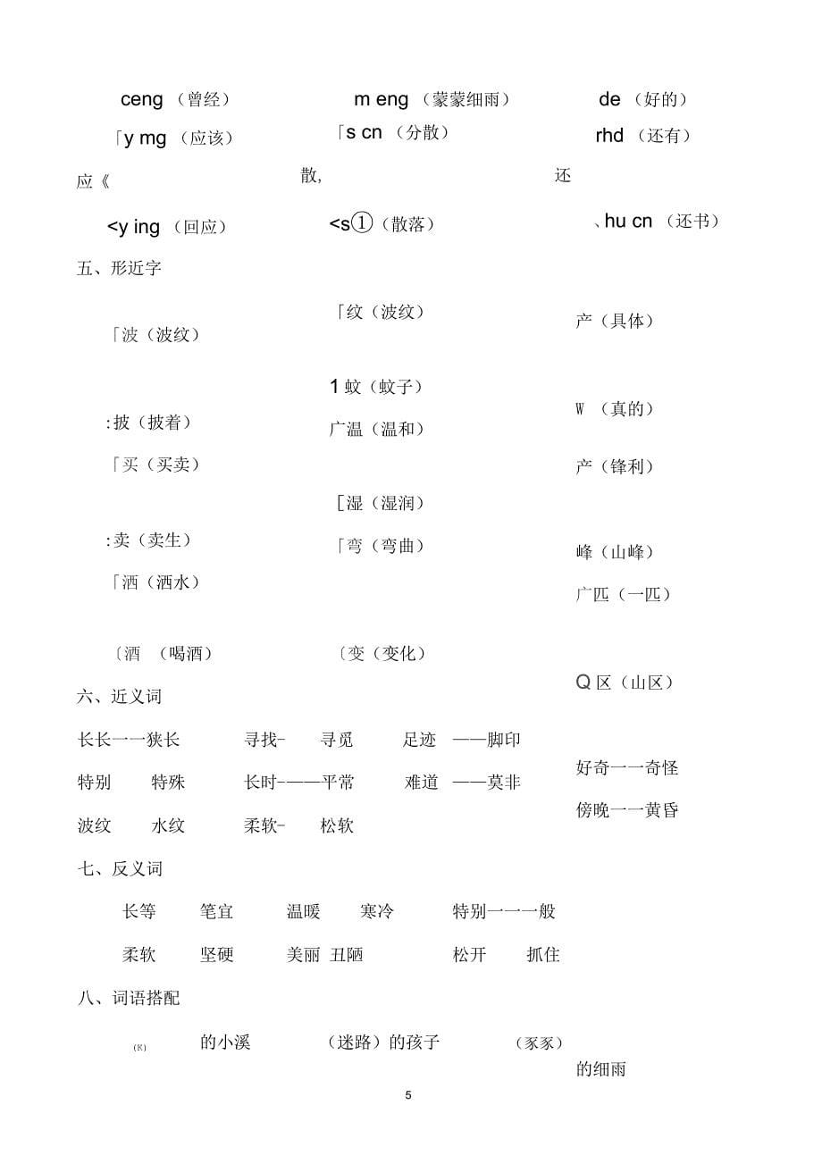 二年级语文下册各单元知识小结_第5页