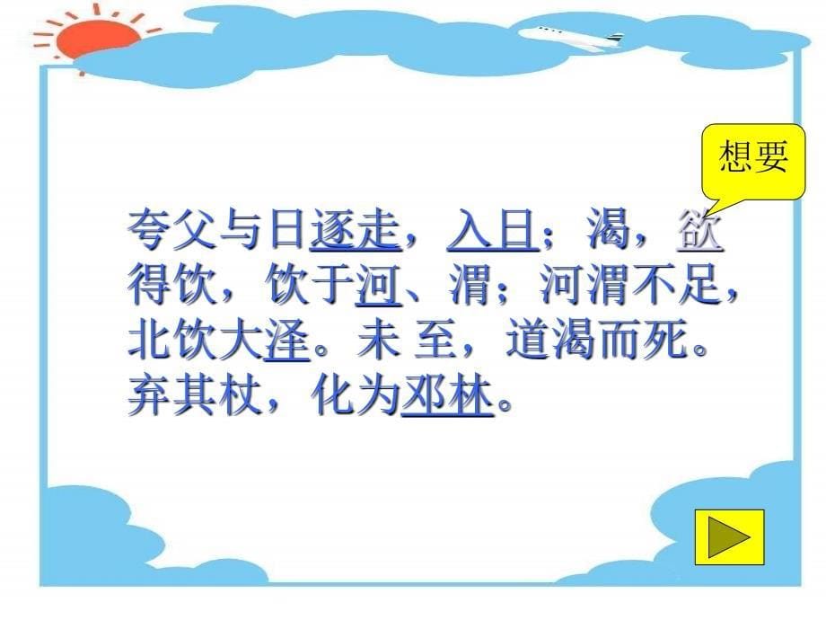 八年级语文夸父逐日课件3鄂教版课件_第5页