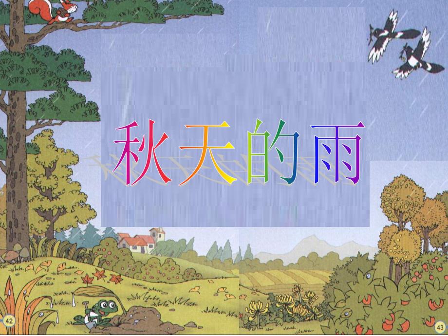 秋天的雨2_第1页