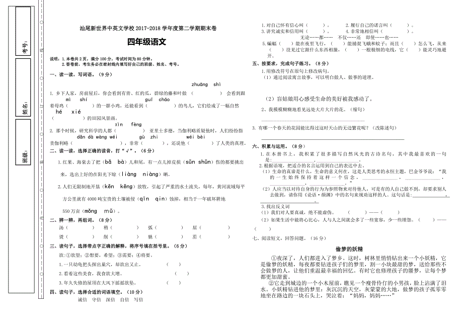 第二学期四年级语文期末试卷_第1页