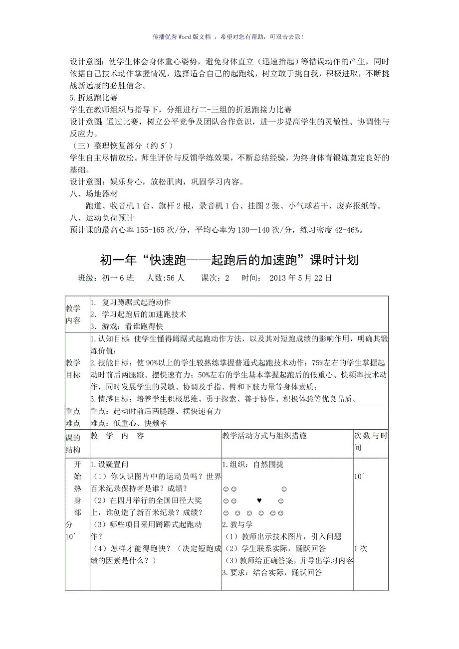 快速跑教学设计Word版_第3页