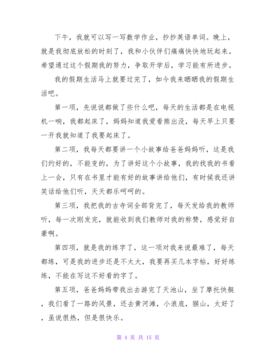 假期游泳手抄报四篇(大全).doc_第4页