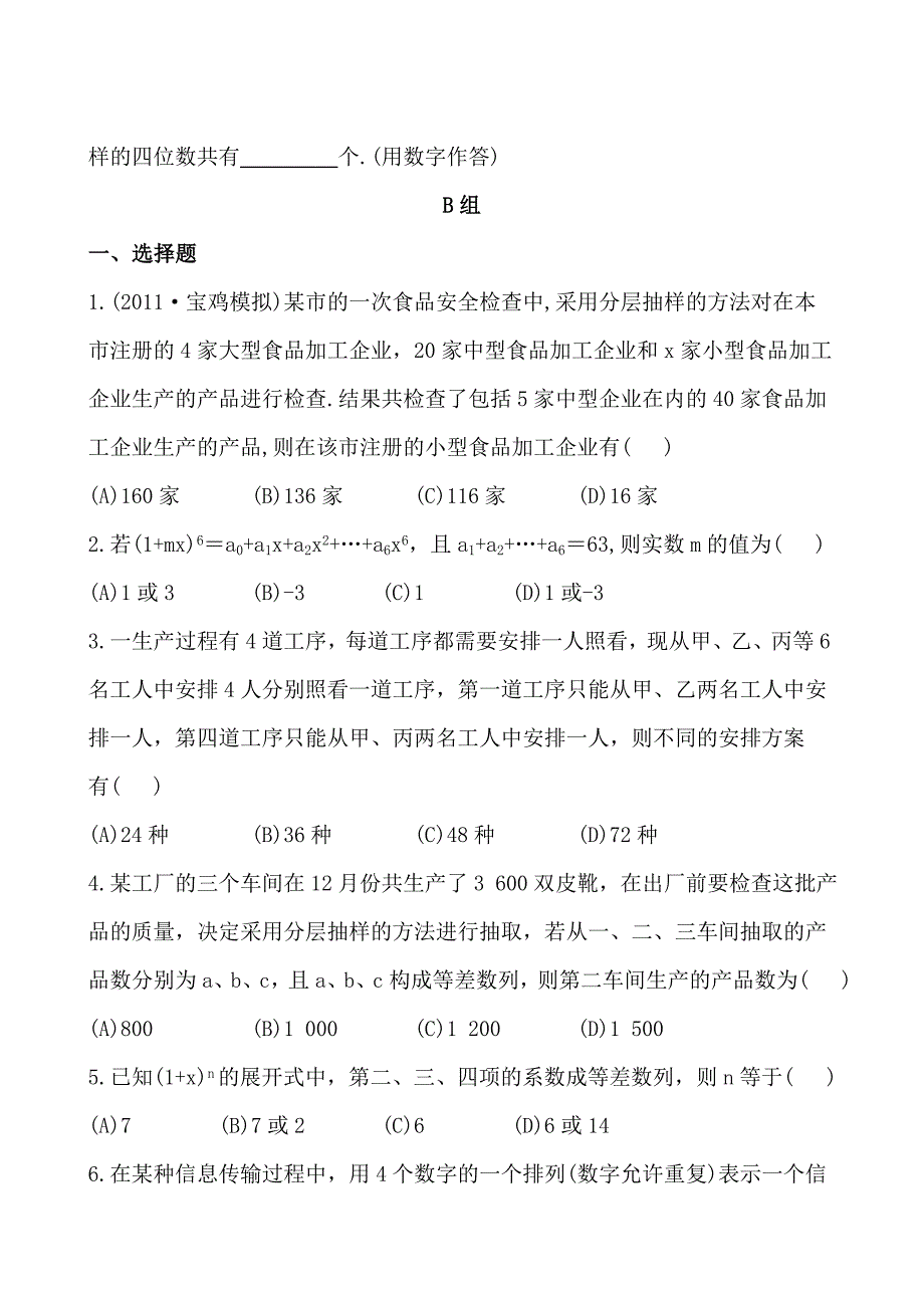 专题强化测评二十_第3页