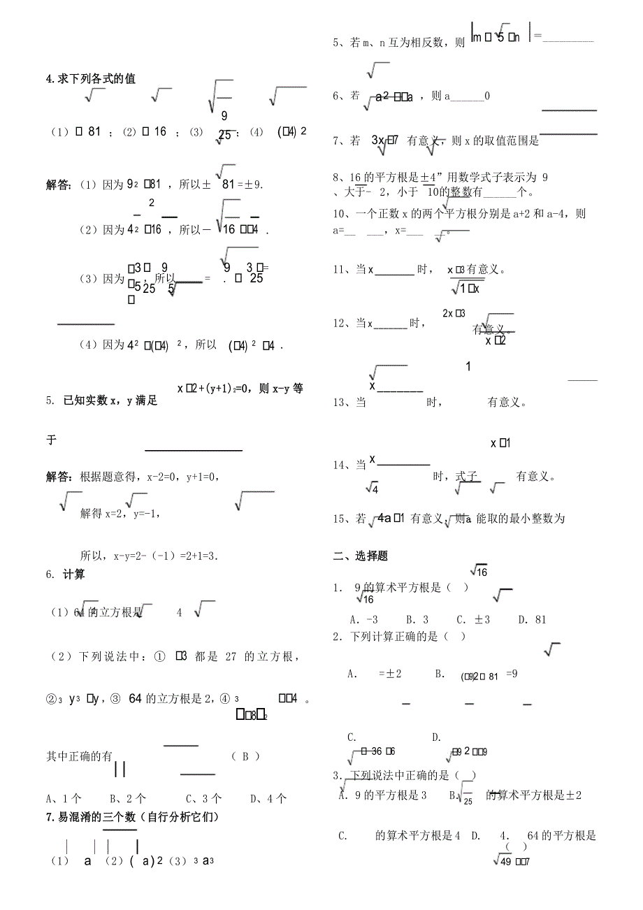 七年级数学下册实数知识点归纳及常见考题_第3页