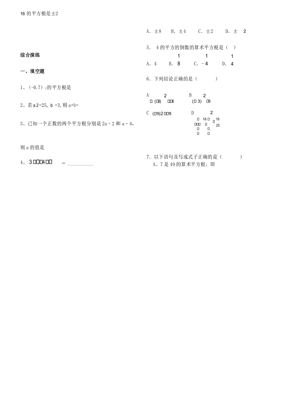 七年级数学下册实数知识点归纳及常见考题_第4页