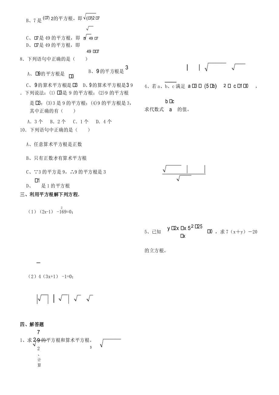 七年级数学下册实数知识点归纳及常见考题_第5页