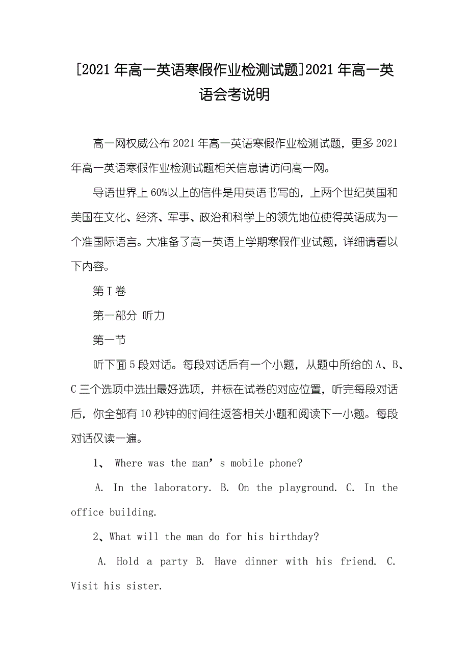 [高一英语寒假作业检测试题]高一英语会考说明_第1页