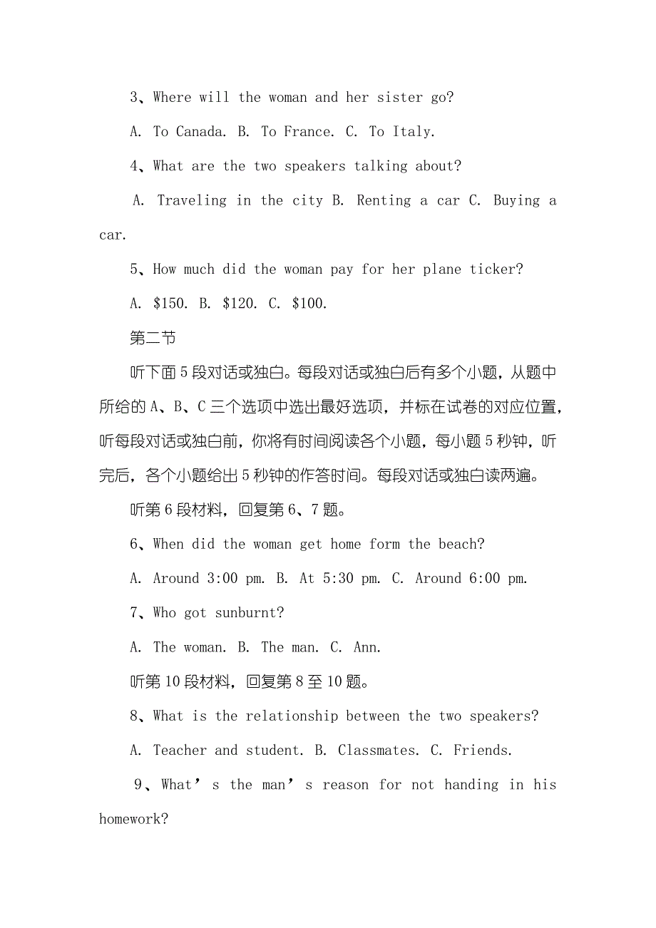 [高一英语寒假作业检测试题]高一英语会考说明_第2页