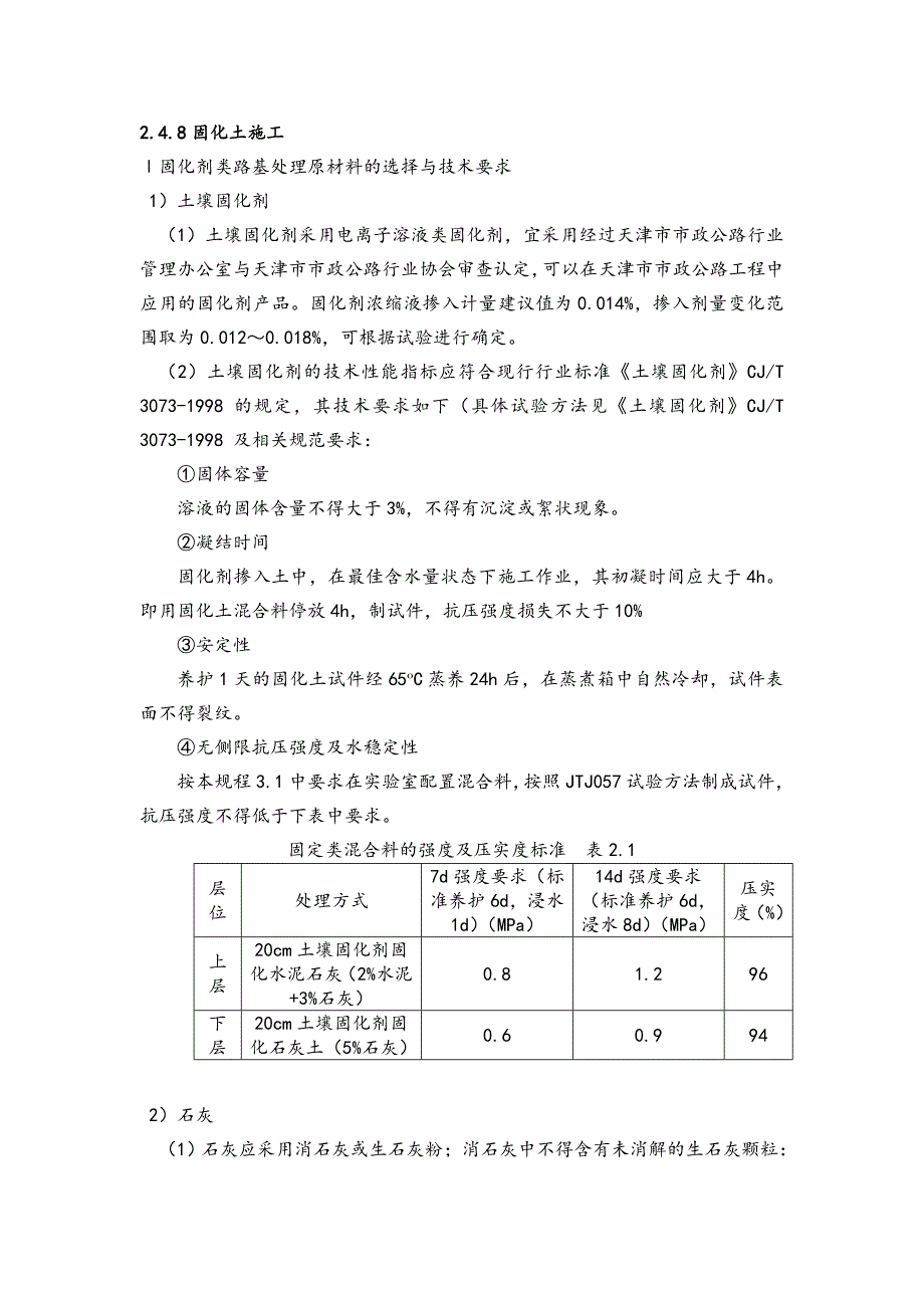 (完整版)固化土施工技术方案.doc_第1页