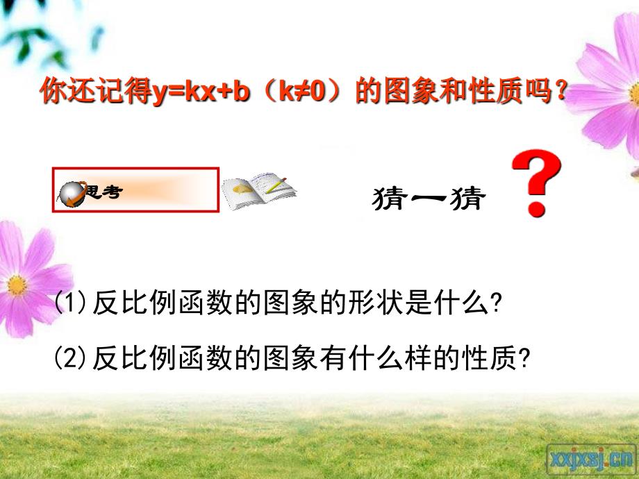 反比例函数的图像与性质课件1211_第2页