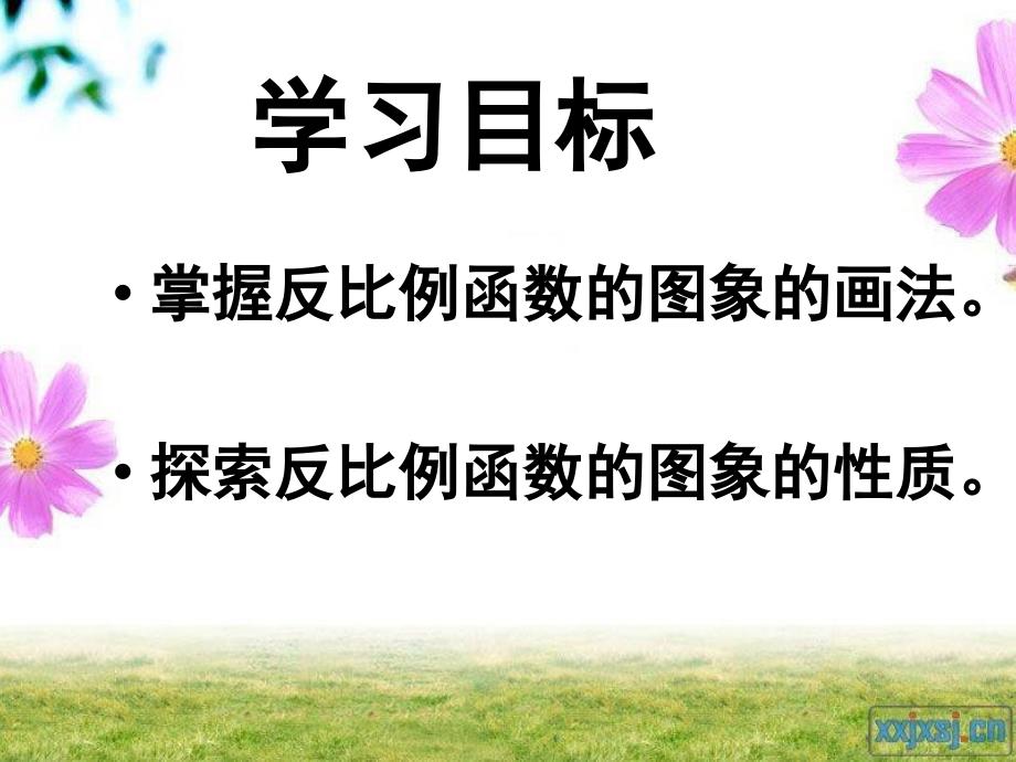 反比例函数的图像与性质课件1211_第4页