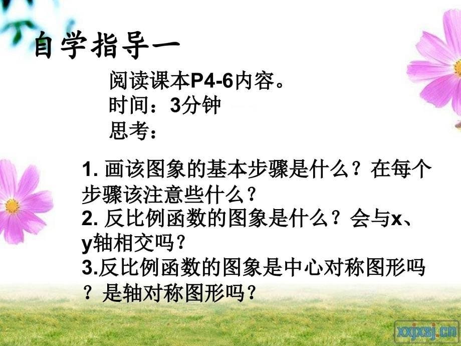 反比例函数的图像与性质课件1211_第5页