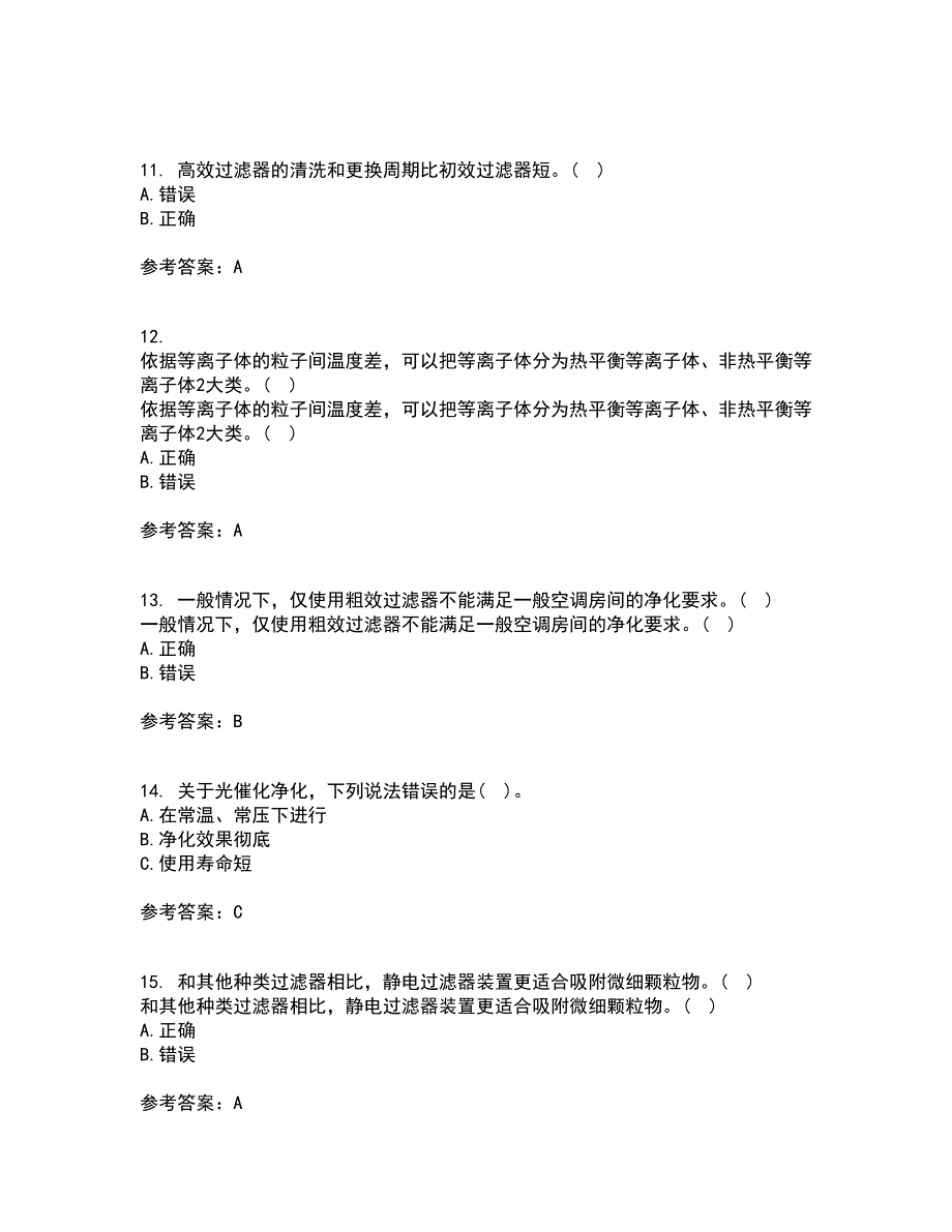 大连理工大学21秋《通风与洁净技术》在线作业二满分答案74_第3页