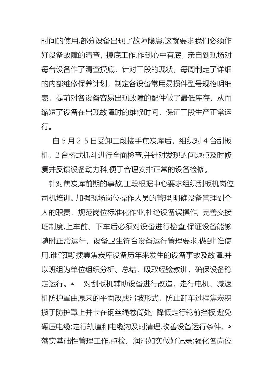 助理个人述职报告四篇2_第2页