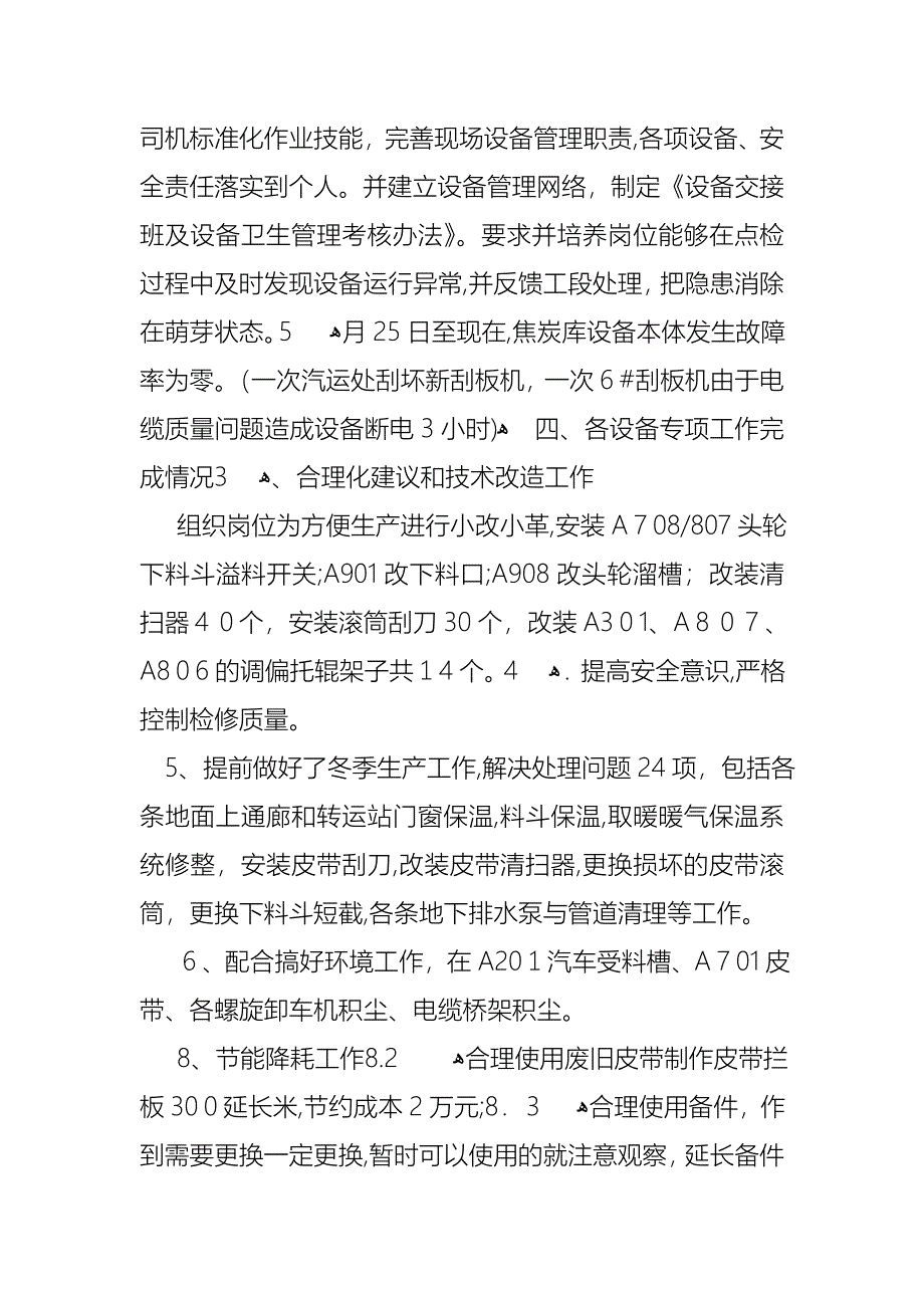 助理个人述职报告四篇2_第3页