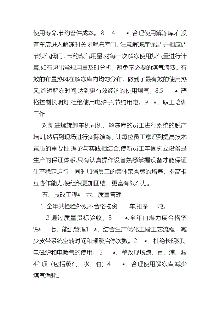 助理个人述职报告四篇2_第4页