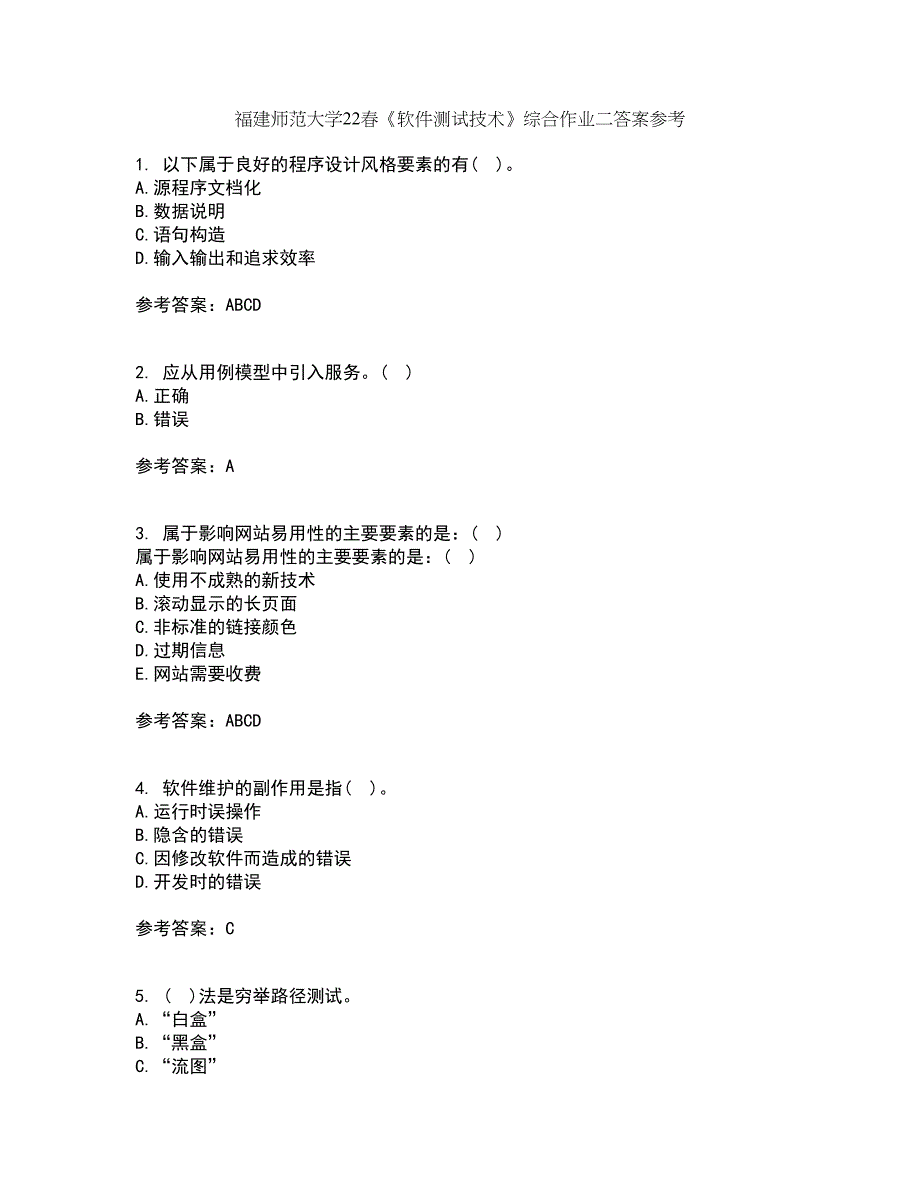 福建师范大学22春《软件测试技术》综合作业二答案参考89_第1页