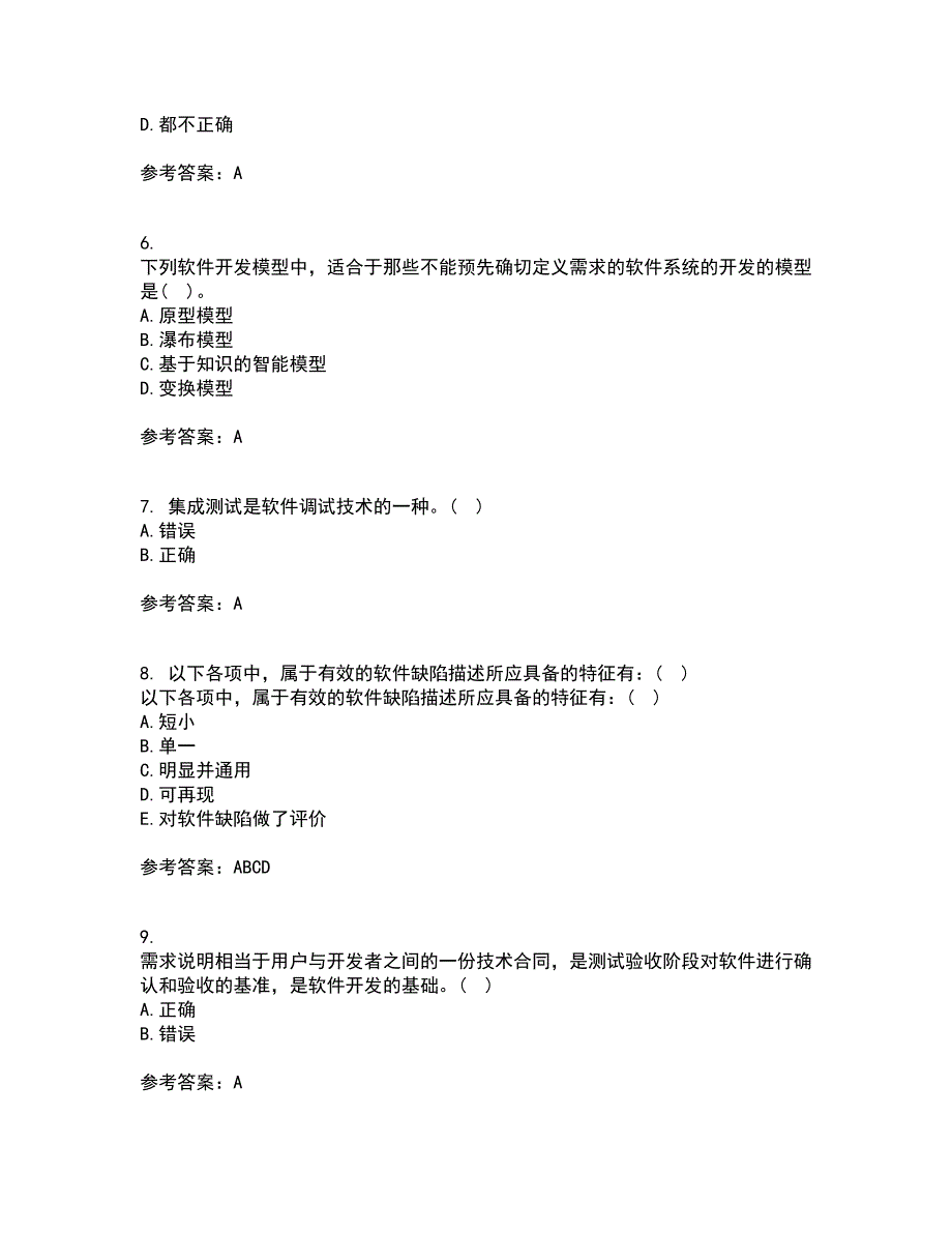 福建师范大学22春《软件测试技术》综合作业二答案参考89_第2页