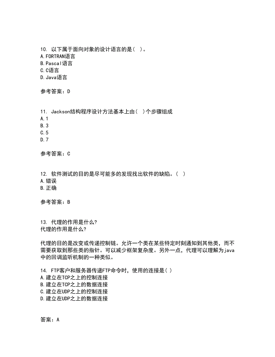 福建师范大学22春《软件测试技术》综合作业二答案参考89_第3页