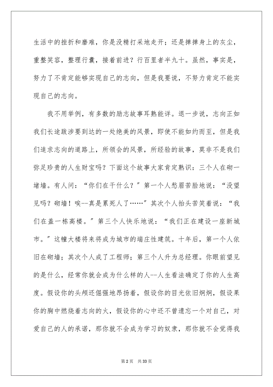 2023年细节决定成败演讲稿465范文.docx_第2页