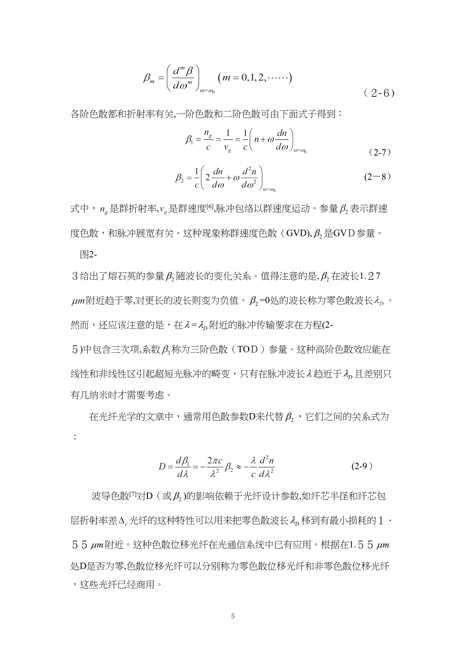 基于Matlab双曲正割脉冲在一段级联光纤中传输仿真_第5页