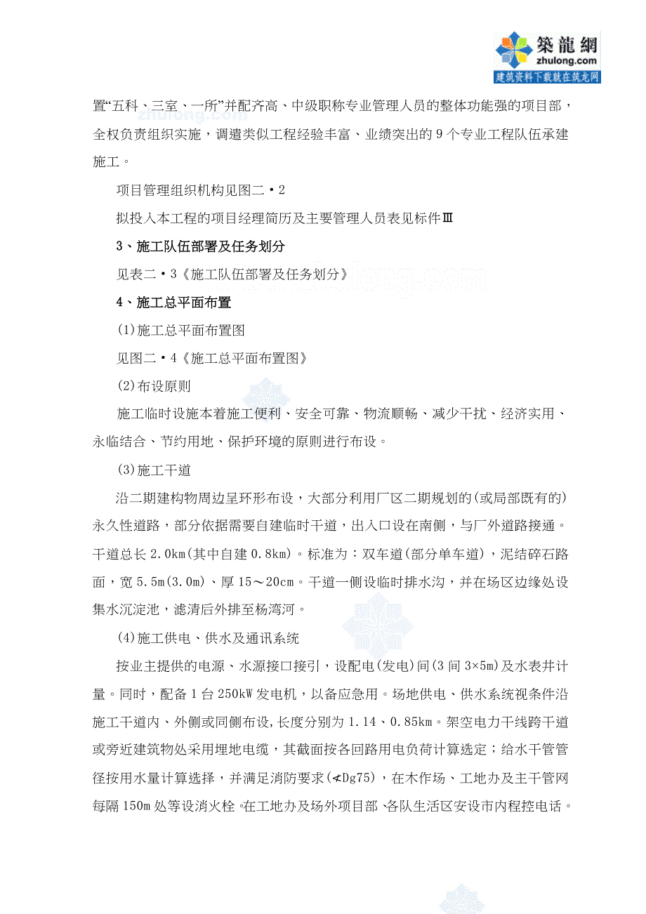 日产5吨水泥生产线建筑工程施工组织设计()（天选打工人）.docx_第4页