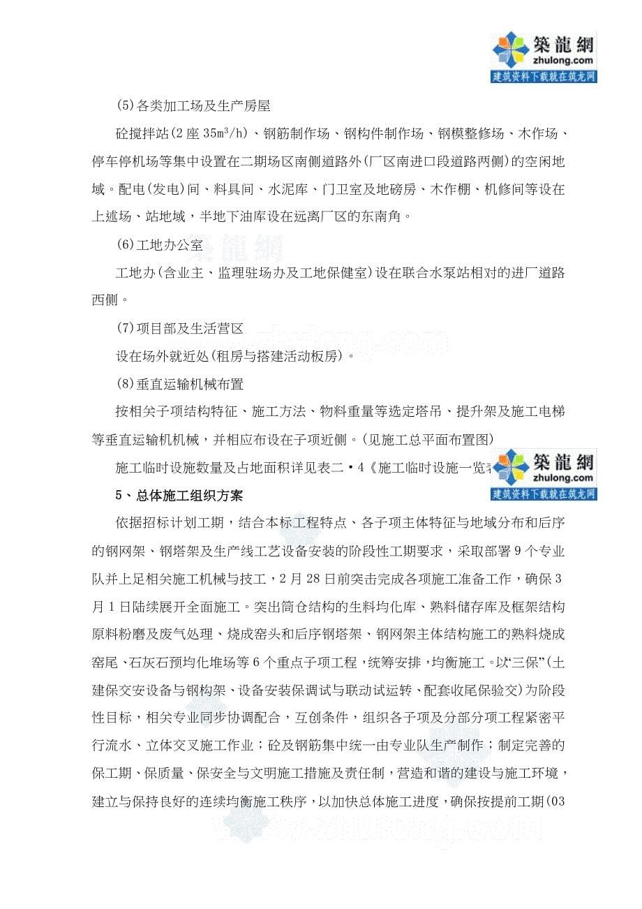 日产5吨水泥生产线建筑工程施工组织设计()（天选打工人）.docx_第5页