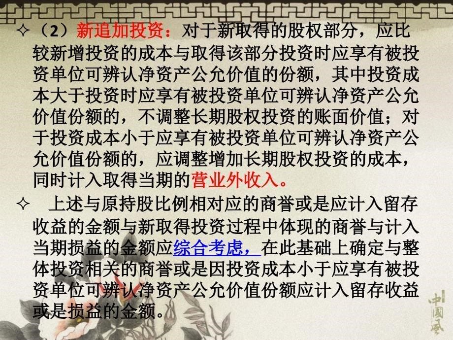 长期股权投资续PPT课件_第5页