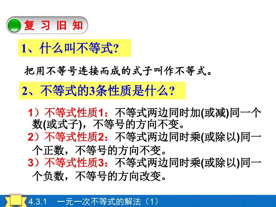 一元一次不等式的解法——郭强公开课66666_第2页