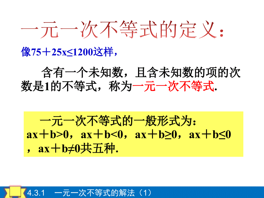 一元一次不等式的解法——郭强公开课66666_第4页