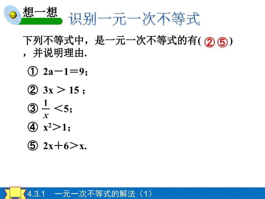 一元一次不等式的解法——郭强公开课66666_第5页