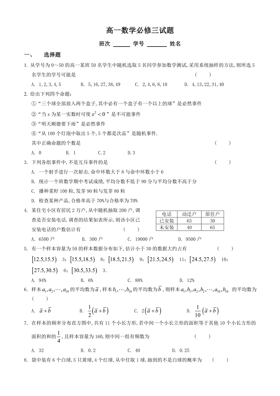 高一数学必修三试题及答案_第1页