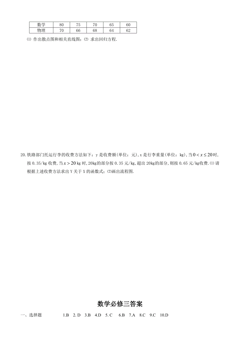 高一数学必修三试题及答案_第4页