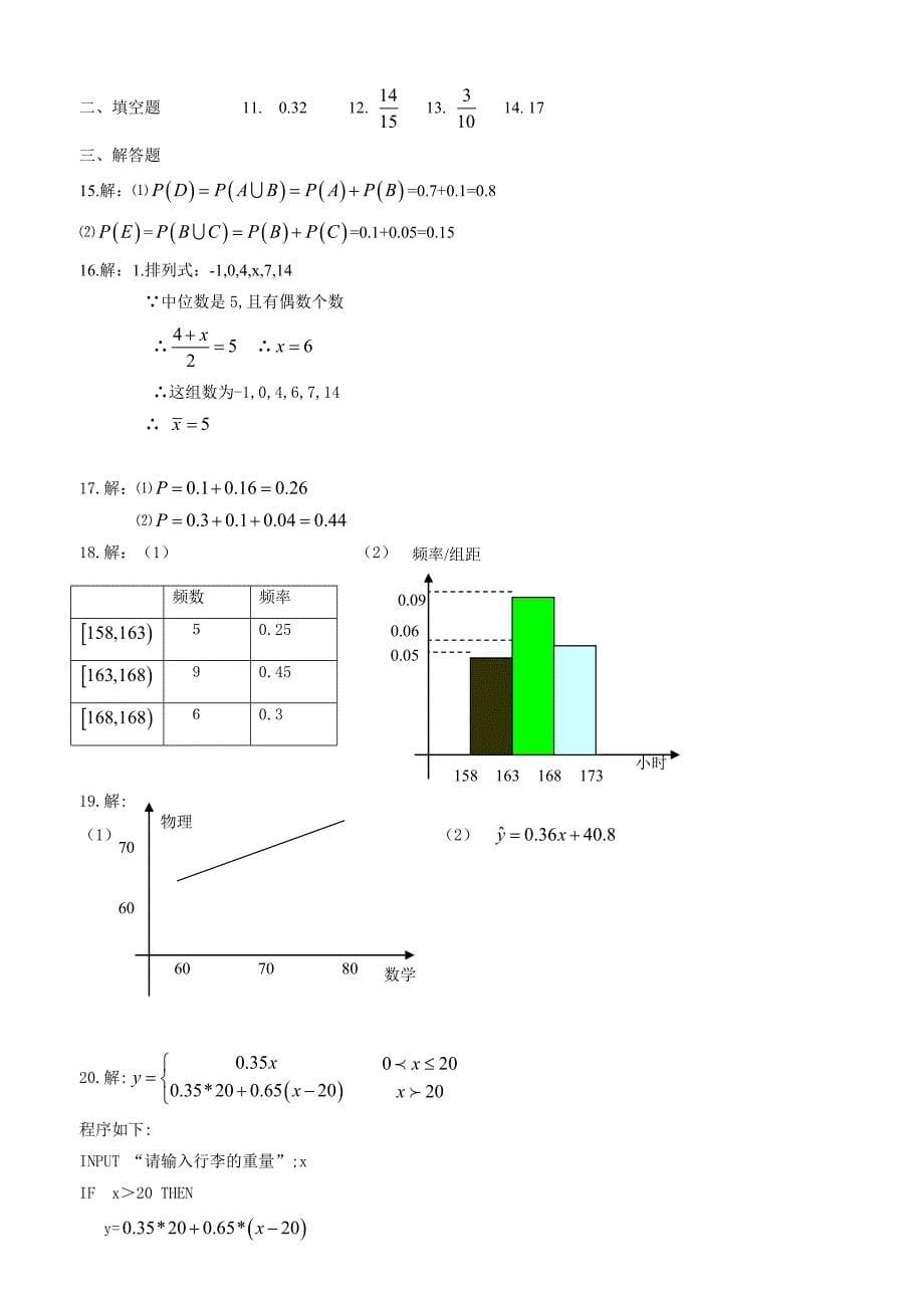 高一数学必修三试题及答案_第5页