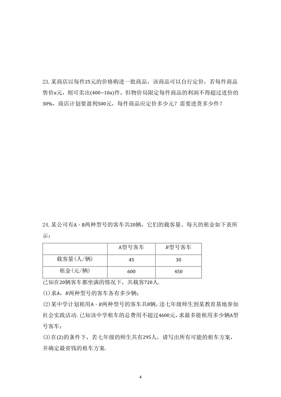 中考数学专练—— 一元一次不等式(组).docx_第4页