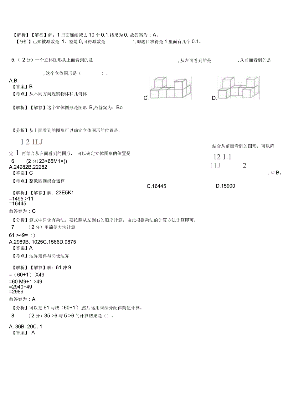 石砰乡中心学校2018-2019学年四年级下学期数学期中模拟试卷含解析_第2页