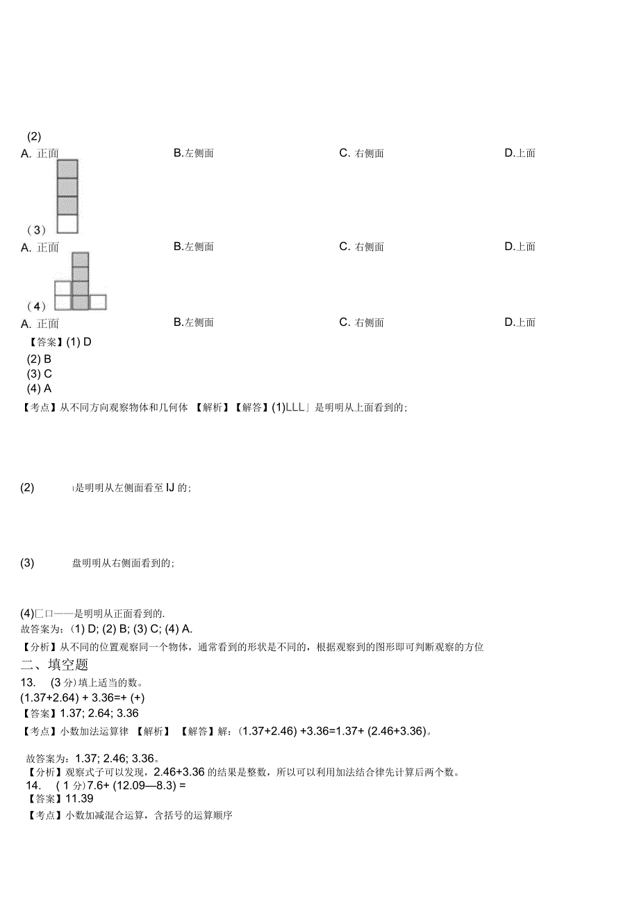 石砰乡中心学校2018-2019学年四年级下学期数学期中模拟试卷含解析_第4页