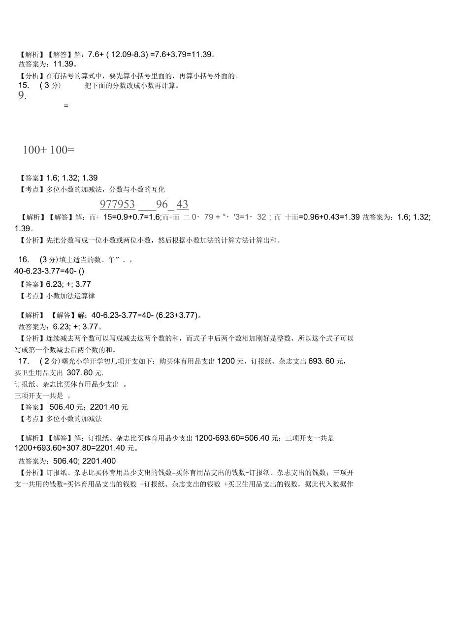 石砰乡中心学校2018-2019学年四年级下学期数学期中模拟试卷含解析_第5页