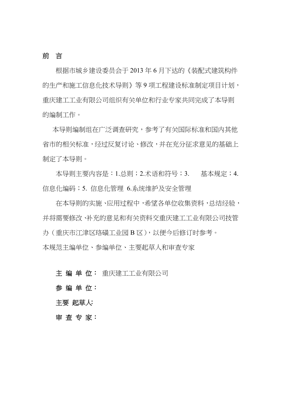 装配式建筑构件的生产和施工信息化技术导则-征求意见稿_第3页