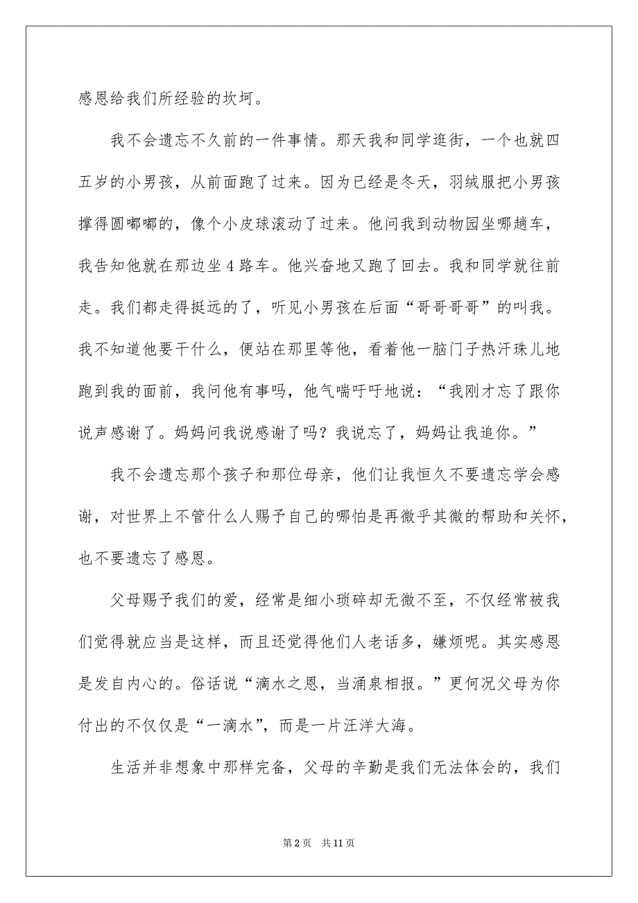 感恩父母的演讲稿模板四篇_第2页