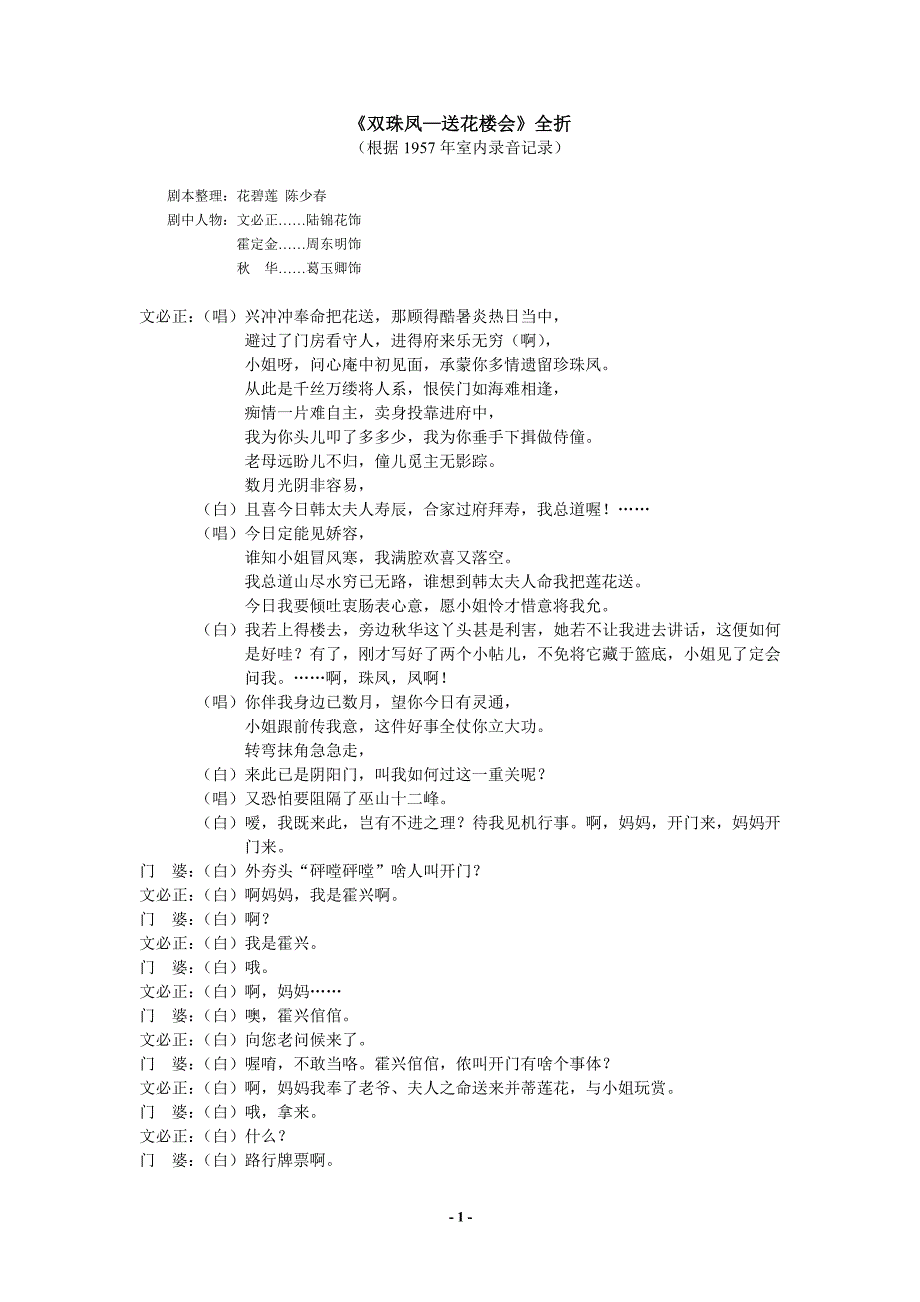 《双珠凤-送花楼会》完整版唱词_第1页