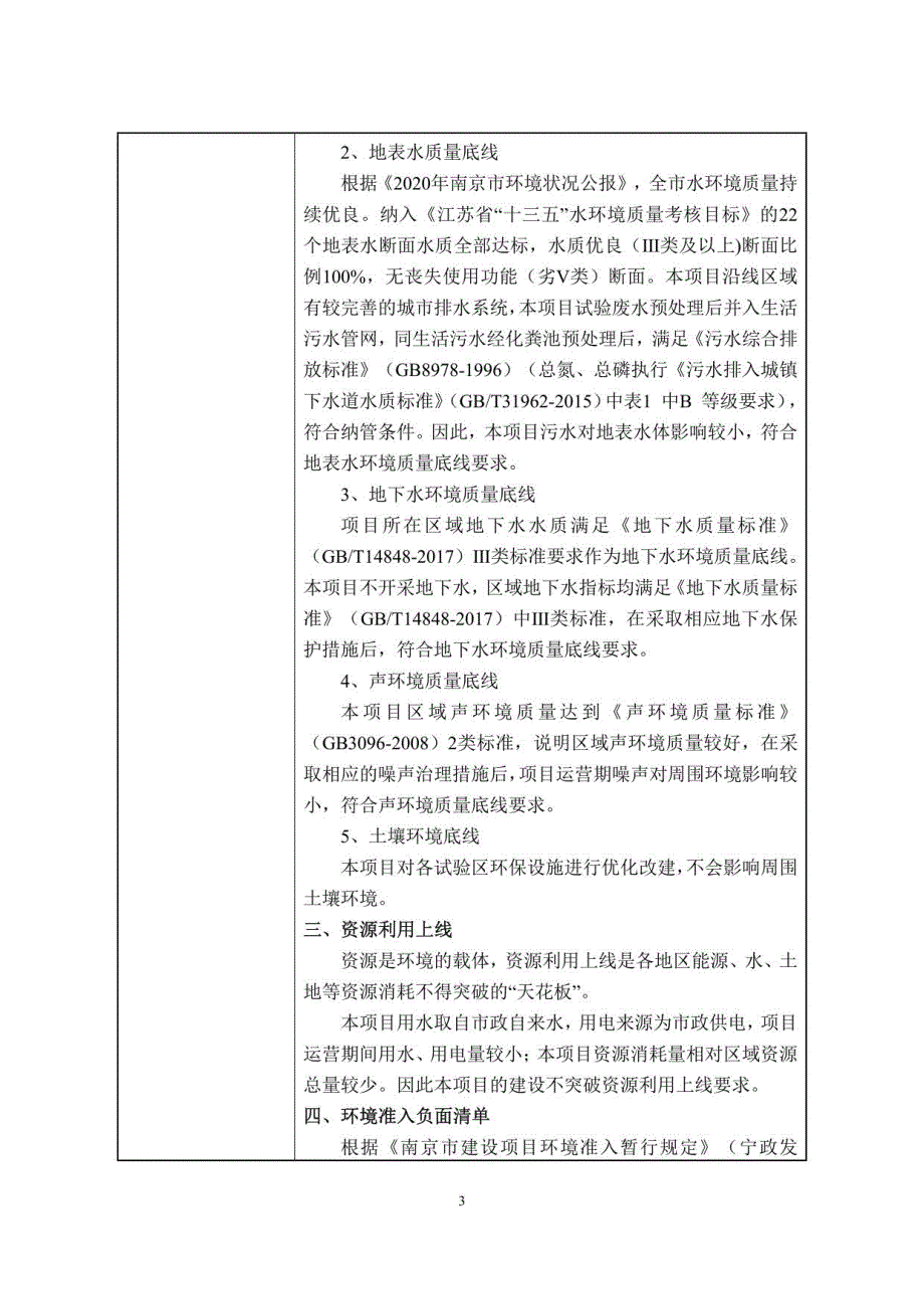 非通信光纤研发试验平台优化改建项目环评_第3页