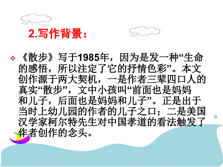 八年级课文《散步》_课件_第4页