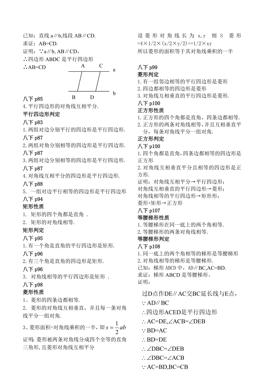 初中数学定义、定理、公理、公式证明汇编.doc_第3页