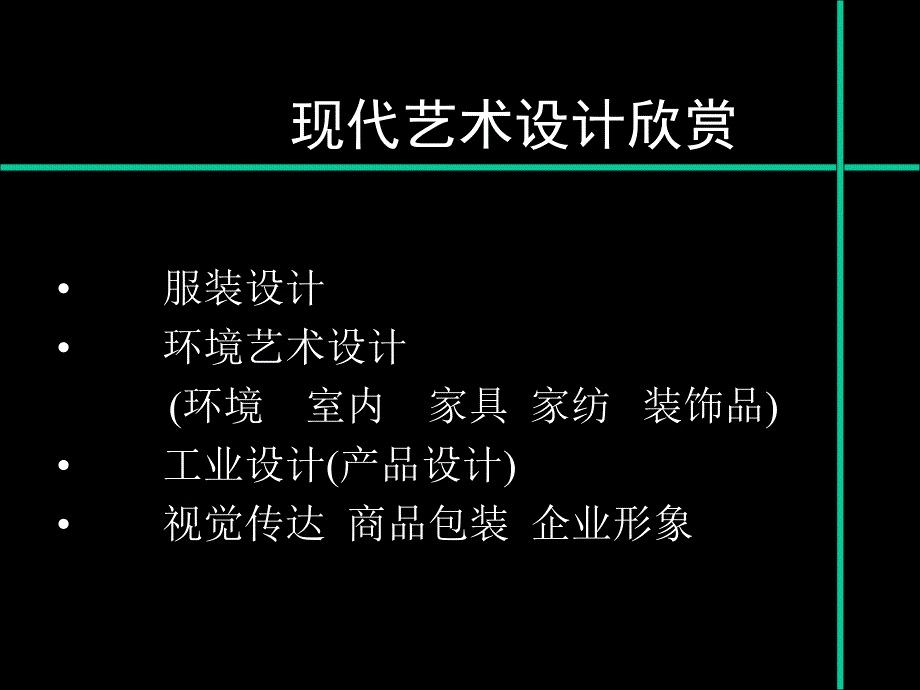 2现代艺术设计室内艺术设计_第2页