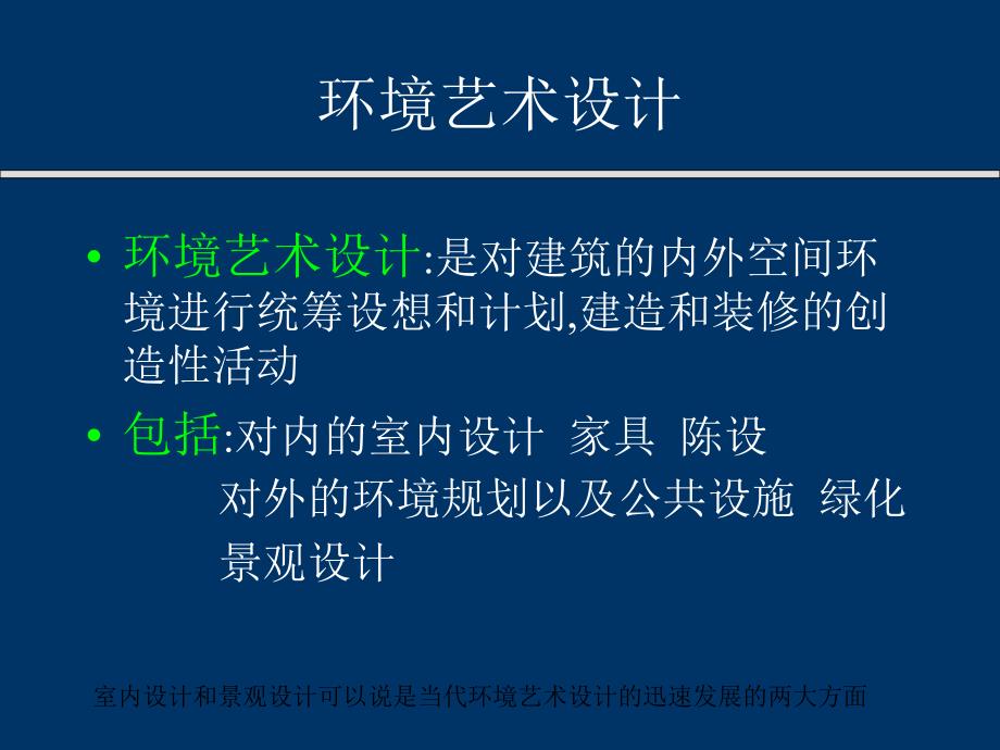 2现代艺术设计室内艺术设计_第4页